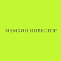 Logo Мамкин Инвестор