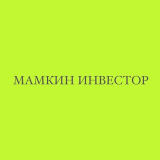 Мамкин Инвестор logo
