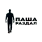 Logo Паша Раздал